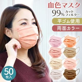 【本日限定10％OFFクーポン】【テレビで多数紹介のマスク】【10枚包装】血色マスク 50枚 マスク 不織布 使い捨てマスク 不織布マスク カラー 大人用 女性 マスク ライラックアッシュ ハニー おしゃれ かわいい 血色 元祖 使い捨て 両面同色 3層構造 WEIMALL 送料無料