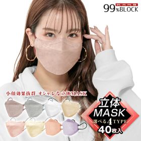 ＼★先着500名様限定！クーポンで248円★／マスク 40枚 バイカラー 4層 3D立体マスク 小顔効果 不織布 カラーマスク 使い捨て 快適 男女兼用 平ゴム 快適 花粉症 ウイルス 感染防止 インフルエンザ予防 対策 韓国マスク かわいい ブルべ イエベ グリベ くすみカラー