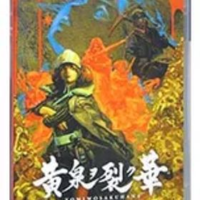 Switch／黄泉ヲ裂ク華