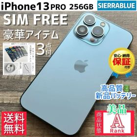 【格安美品☆大容量‼︎】iPhone13Pro 本体 256GB SIMフリー