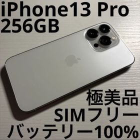 iPhone 13 Pro 256GB シルバー SIMフリー 極美品