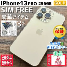【格安美品☆】iPhone13Pro 本体 Gold 256GB SIMフリー