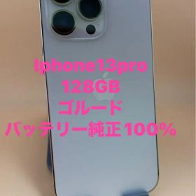 iPhone 13 Pro 128GB ゴールドSIMフリーバッテリー純正100