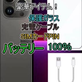 iPhone13pro 512 バッテリー100% 美品シエラブルー