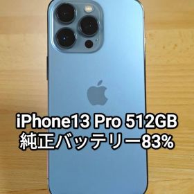 iPhone13 Pro 512GB シエラブルー SIMフリー
