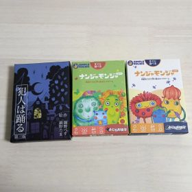 犯人は踊る & ナンジャモンジャ