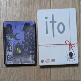 犯人は踊る ito ボードゲーム２点セット