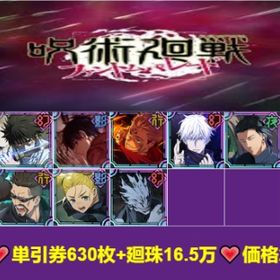 最安值 | ファンパレ(呪術廻戦ファントムパレード)のアカウントデータ、RMTの販売・買取一覧