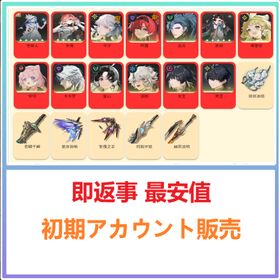 即返事 最安値 | 鳴潮(Wuthering Waves)のアカウントデータ、RMTの販売・買取一覧