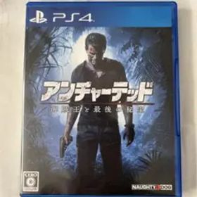 アンチャーテッド 海賊王と最後の秘宝