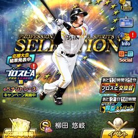 本日限定値下げ 覇王1桁 脅威のスピ120100越え | プロスピAのアカウントデータ、RMTの販売・買取一覧