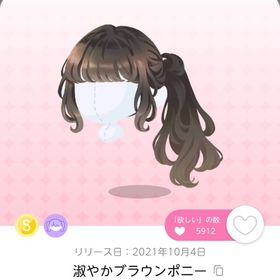 ～秋うらら～オキモノ・デート | ポケコロツイン(ポケツイ)のアカウントデータ、RMTの販売・買取一覧