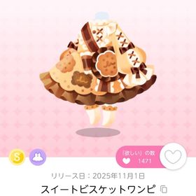 スイートビスケットワンピ | ポケコロツイン(ポケツイ)のアカウントデータ、RMTの販売・買取一覧