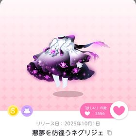 悪夢を彷徨うネグリジェ | ポケコロツイン(ポケツイ)のアカウントデータ、RMTの販売・買取一覧