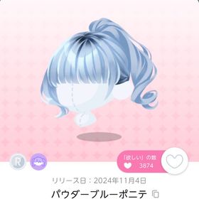 パウダーブルーポニテ 双子分 | ポケコロツイン(ポケツイ)のアカウントデータ、RMTの販売・買取一覧