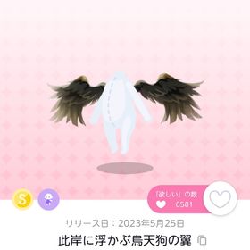 此岸に浮かぶ烏天狗の翼 1人分 | ポケコロツイン(ポケツイ)のアカウントデータ、RMTの販売・買取一覧