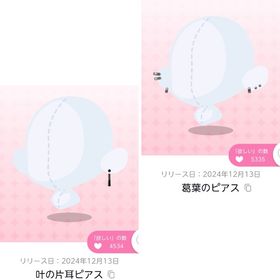 【ピアス2点セット】 特別なキャンペーンでもらえるアイテム | ポケコロツイン(ポケツイ)のアカウントデータ、RMTの販売・買取一覧