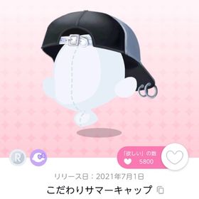 こだわりサマーキャップ | ポケコロツイン(ポケツイ)のアカウントデータ、RMTの販売・買取一覧