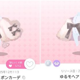 ✨最安値✨双子分・ゆるモヘアリボンカーデ【ホリデーは君と一緒に。】 | ポケコロツイン(ポケツイ)のアカウントデータ、RMTの販売・買取一覧