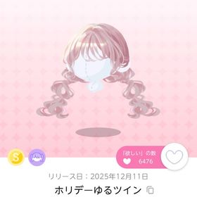 ✨S品✨ホリデーゆるツイン×1【ホリデーは君と一緒に。】 | ポケコロツイン(ポケツイ)のアカウントデータ、RMTの販売・買取一覧