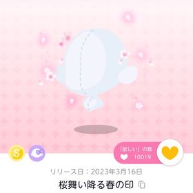 桜舞い降る春の印 | ポケコロツイン(ポケツイ)のアカウントデータ、RMTの販売・買取一覧