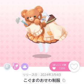 こぐまのおせわ制服 | ポケコロツイン(ポケツイ)のアカウントデータ、RMTの販売・買取一覧