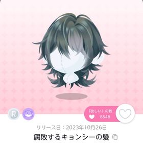 腐敗するキョンシーの髪 双子分 | ポケコロツイン(ポケツイ)のアカウントデータ、RMTの販売・買取一覧