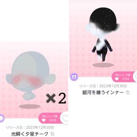 【3点セット】 光瞬く夕星チーク 双子分 銀河を纏うインナー 1点 | ポケコロツイン(ポケツイ)のアカウントデータ、RMTの販売・買取一覧