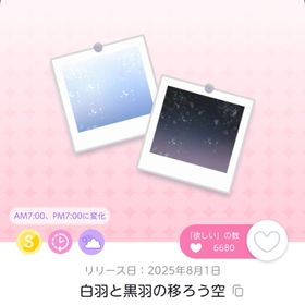 白羽と黒羽の移ろう空 1点 | ポケコロツイン(ポケツイ)のアカウントデータ、RMTの販売・買取一覧