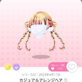 カジュアルアレンジヘア | ポケコロツイン(ポケツイ)のアカウントデータ、RMTの販売・買取一覧