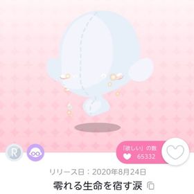 零れる生命を宿す涙 | ポケコロツイン(ポケツイ)のアカウントデータ、RMTの販売・買取一覧