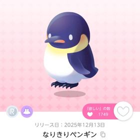なりきりペンギン 双子分 | ポケコロツイン(ポケツイ)のアイテム、RMTの販売・買取一覧