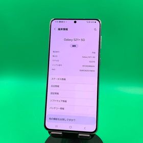 ★極美品 Galaxy S21+ 5G 256GB ファントムシルバー KDDI ○