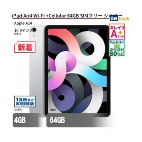 中古 タブレット iPad Air4 Wi-Fi +Cellular 64GB SIMフリー シルバー 本体 10.9インチ iOS18 Apple アップル 6ヶ月保証
