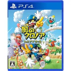 風のクロノア 1&2アンコール -PS4