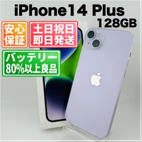バッテリー85% iPhone14 Plus 128GB パープル SIMフリー(simロック解除済) 中古 本体 動作確認済 【最短送料無料】 M-176