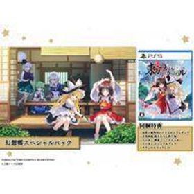 中古PS5ソフト 東方スペルカーニバル 幻想郷スペシャルパック