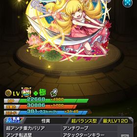 忍野 忍運極垢 最終値下げ価格 | モンストのアカウントデータ、RMTの販売・買取一覧