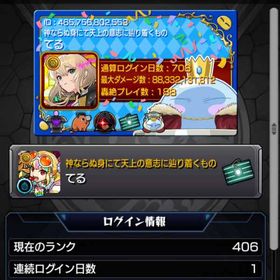 早い者勝ち！！引退垢！ | モンストのアカウントデータ、RMTの販売・買取一覧