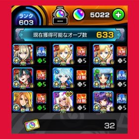 【オーブ所持数5022‼️】オーブ引換券32枚‼️ | モンストのアカウントデータ、RMTの販売・買取一覧