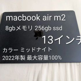 macbook air m2 13インチ ミッドナイト 最大容量100%