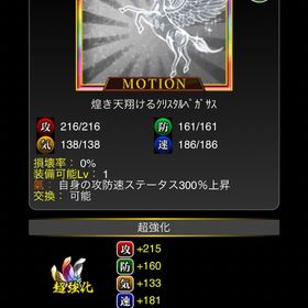 クリスタルペガサス 裏エフェ 人気 | 単車の虎(単虎)のアカウントデータ、RMTの販売・買取一覧