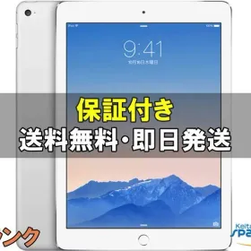 Apple iPad Air 2 新品¥10,500 中古¥4,000 | 新品・中古のネット最安値