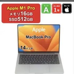 Apple MacBook Pro 14インチ 2021