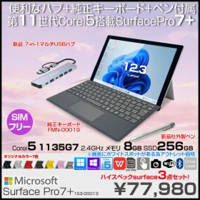 Microsoft Surface Pro7+ 1S3-00013 LTE Advanced 中古 Office 選べるOS 純正カバー 7in1ハブ+キー・ペン [Core i5 1135G7 8G 256GB 無線 カメラ 12.3]：アウトレット