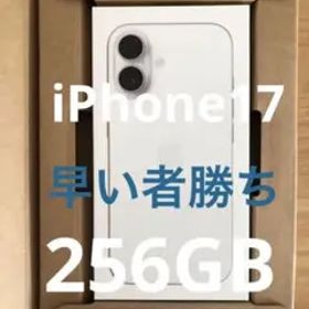 iPhone 17 256GB ホワイト 本体