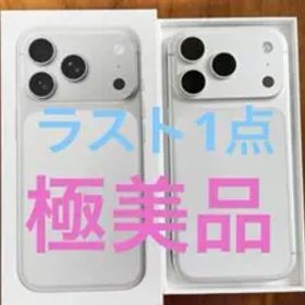 iPhone17pro シルバー 未使用に近い！早い者勝ち☆
