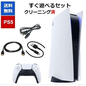 【レビューキャンペーン実施中!】PS5 すぐ遊べるセット 1000A 1100A 1200A ディスクドライブ搭載 1000B 1100B 1200B デジタルエディション SONY 【中古】