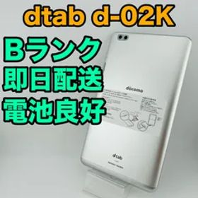 バッテリー良好 dtab d-02K 32GB シルバー SIMフリー(simロック解除済) 白ロム 中古 本体 動作確認済 【最短送料無料】G2-255