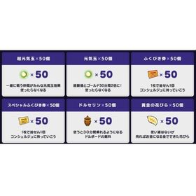 黄金の花びら 50個 超元気玉 50個 元気玉 50個 ふくびき券 50個 アイテムコード | ドラクエ10(DQX)のアイテム、RMTの販売・買取一覧